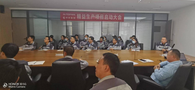 精益生产启动大会
